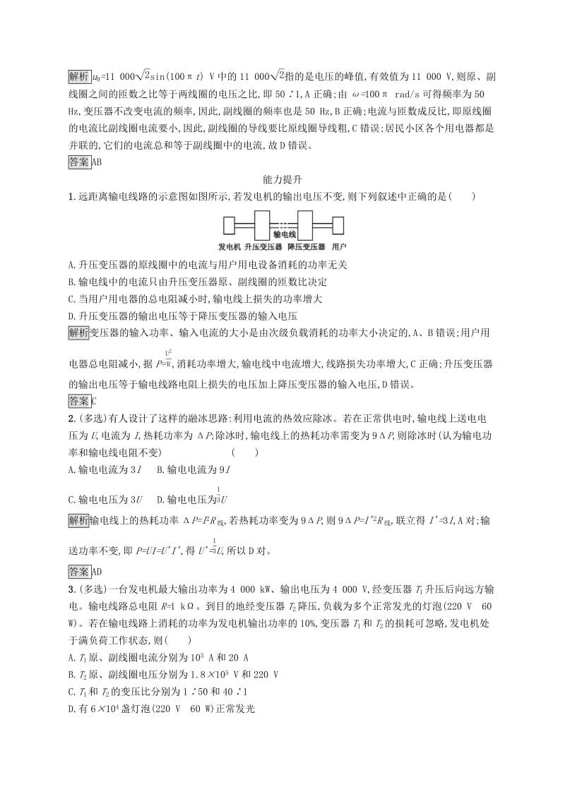 2019-2020学年高中物理第五章交变电流5电能的输送练习含解析新人教版选修3 .docx_第3页