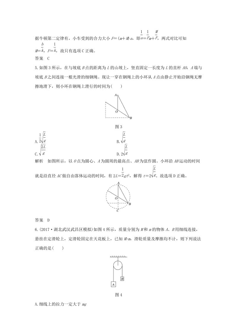 2019版高考物理总复习 第三章 牛顿运动定律章末质量检测.doc_第3页