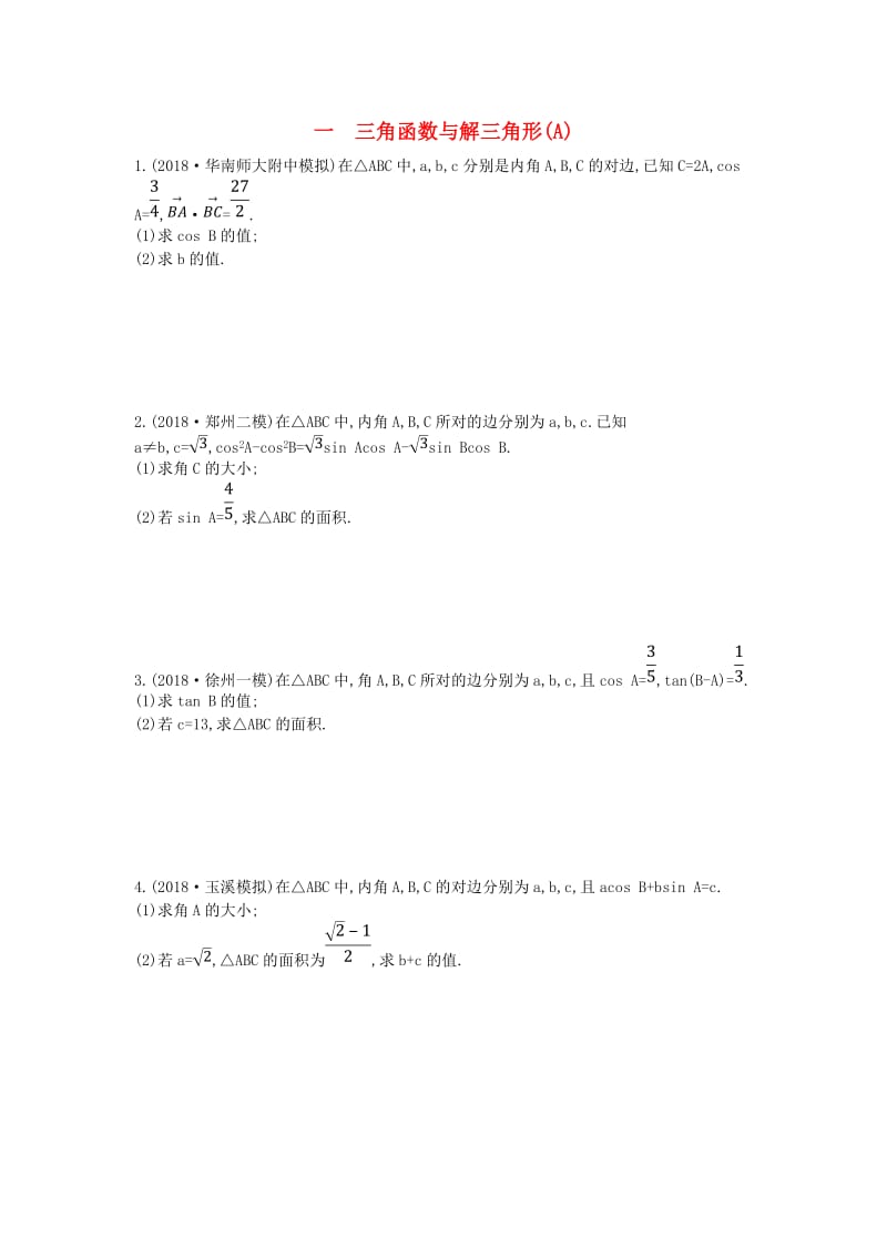 2019届高考数学二轮复习 高考大题专项练 一 三角函数与解三角形（A）理.doc_第1页