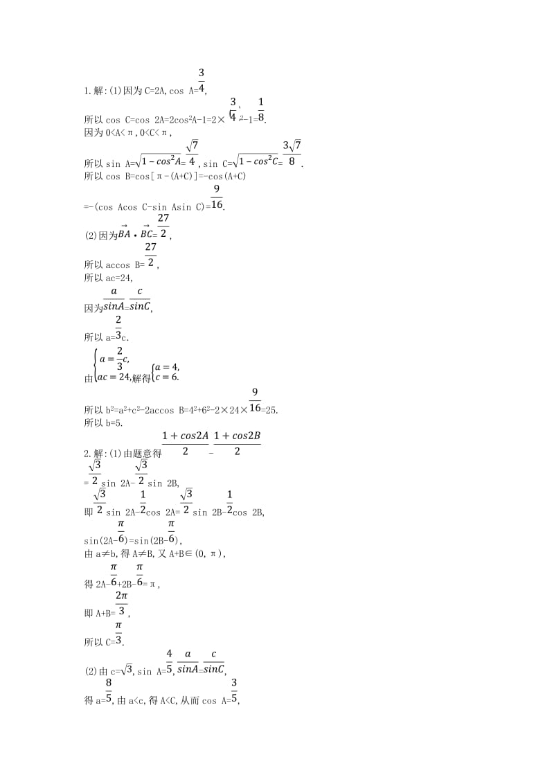 2019届高考数学二轮复习 高考大题专项练 一 三角函数与解三角形（A）理.doc_第2页