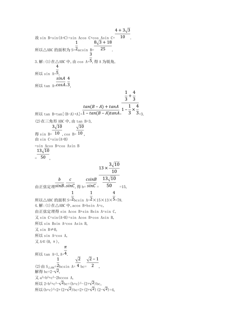 2019届高考数学二轮复习 高考大题专项练 一 三角函数与解三角形（A）理.doc_第3页