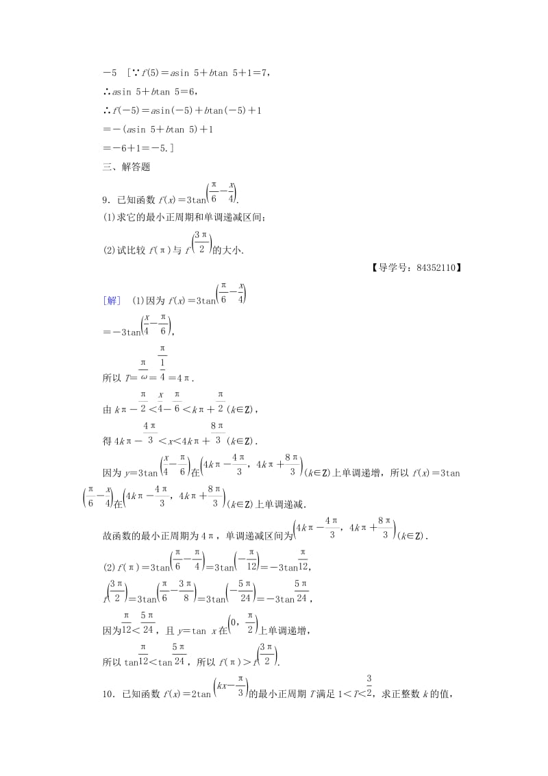 2018年秋高中数学 课时分层作业11 正切函数的性质与图象 新人教A版必修4.doc_第3页