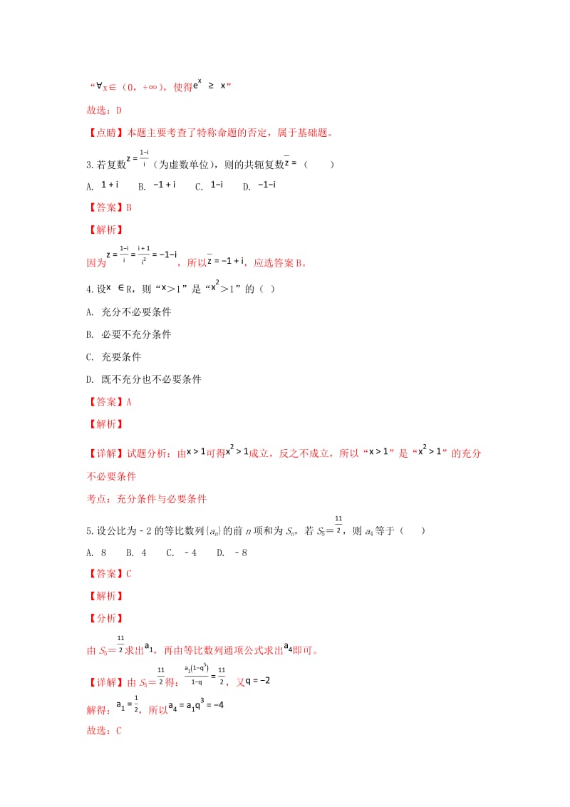 天津市部分区2018-2019学年高二数学上学期期末考试试卷（含解析）.doc_第2页