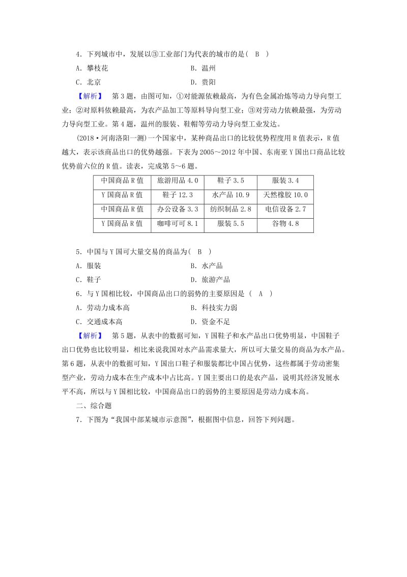 新课标2019春高中地理第四章工业地域的形成与发展第1节工业的区位选择精练含解析新人教版必修2 .doc_第2页