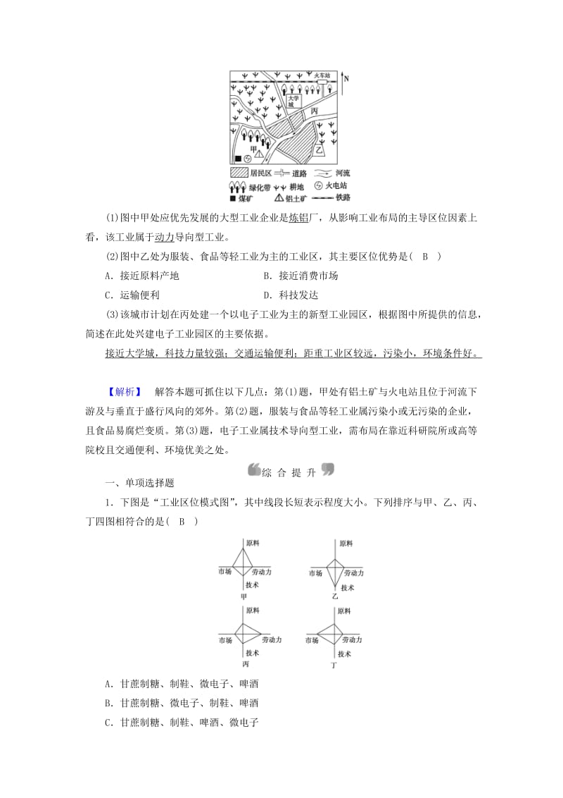 新课标2019春高中地理第四章工业地域的形成与发展第1节工业的区位选择精练含解析新人教版必修2 .doc_第3页