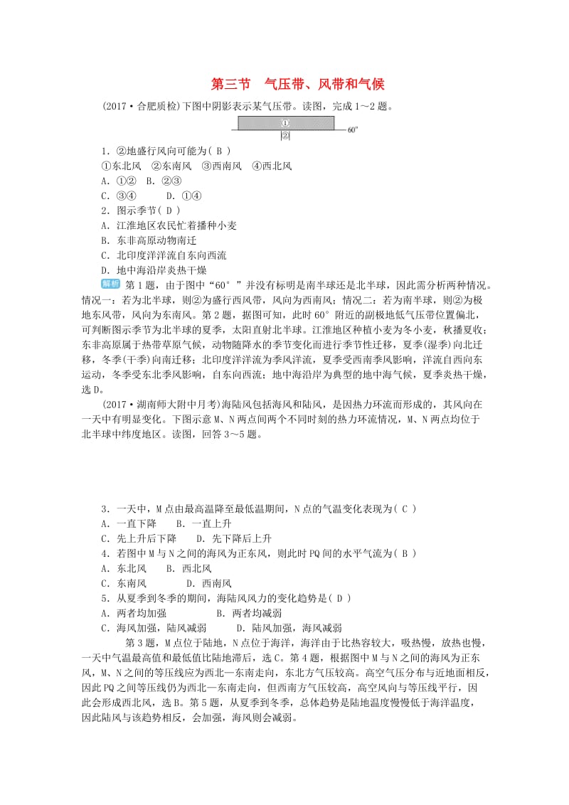 2019版高考地理一轮复习 第三章 自然环境中的物质运动和能量交换 第三节 气压带、风带和气候课时作业 新人教版.doc_第1页