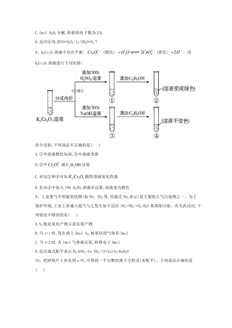 2019届高考化学 高频考点小题突破训练（3）氧化还原反应（含解析）.doc_第3页