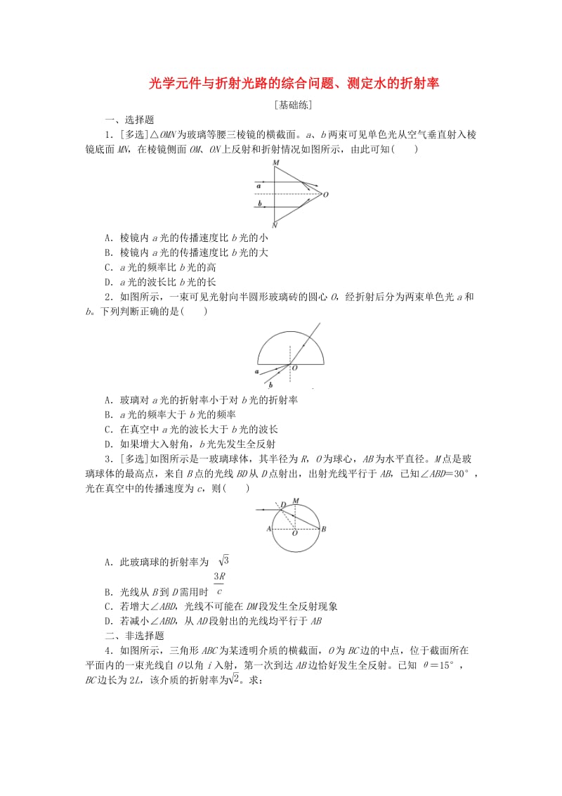 2019高中物理 课下能力提升十六 第十三章 第3节 光的干涉（含解析）新人教版选修3-4.doc_第1页