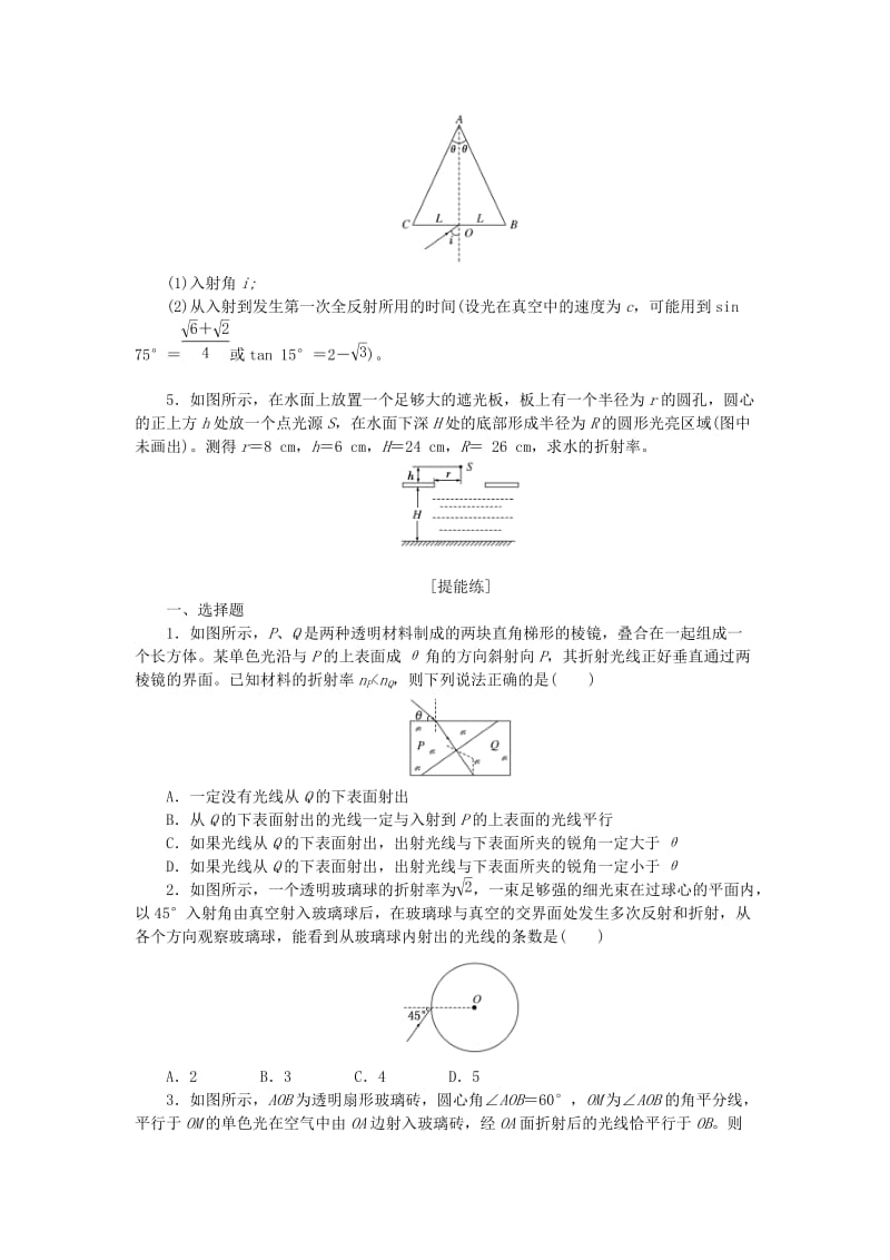 2019高中物理 课下能力提升十六 第十三章 第3节 光的干涉（含解析）新人教版选修3-4.doc_第2页