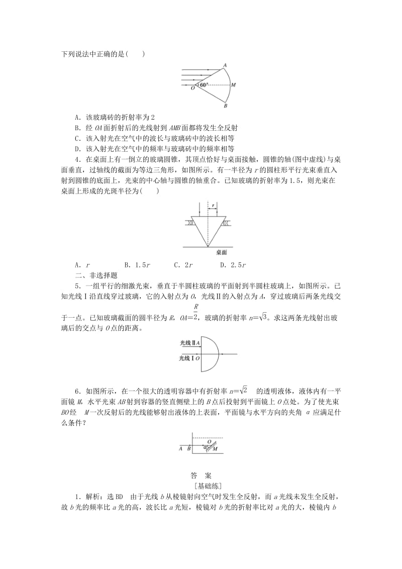 2019高中物理 课下能力提升十六 第十三章 第3节 光的干涉（含解析）新人教版选修3-4.doc_第3页