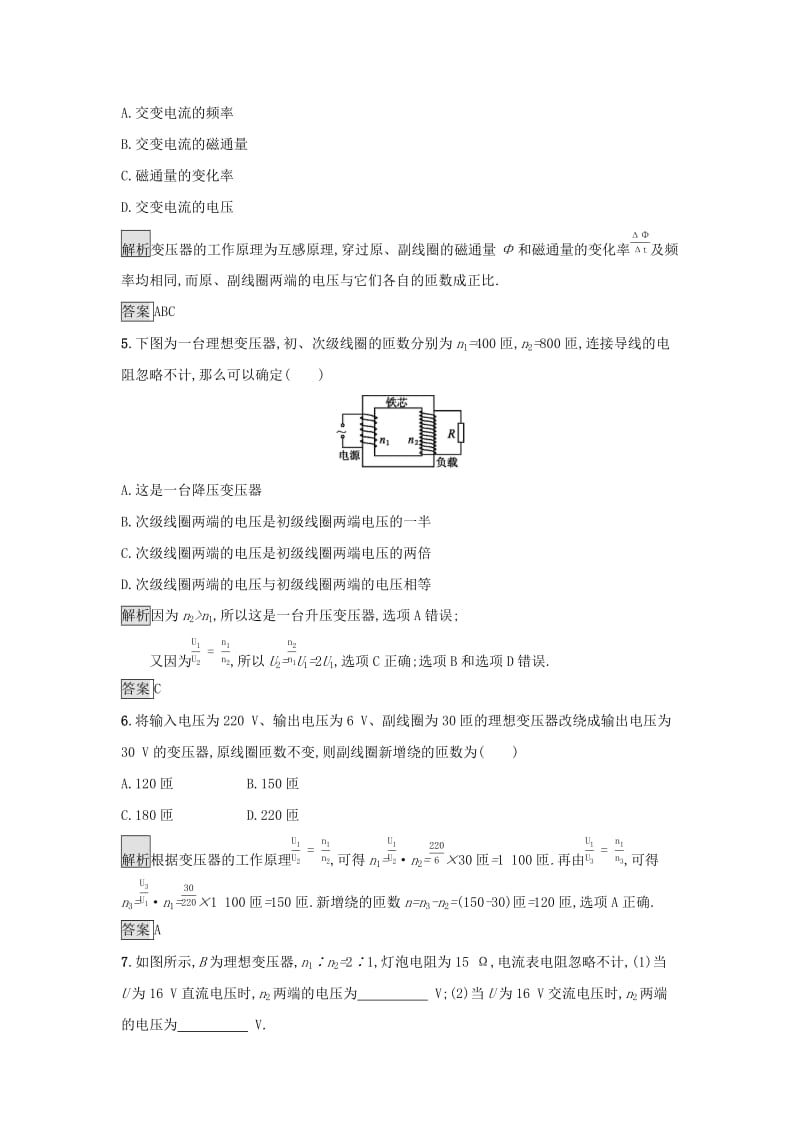 2019高中物理第二章电磁感应与电磁场课时训练9电磁感应现象的应用粤教版选修.docx_第2页