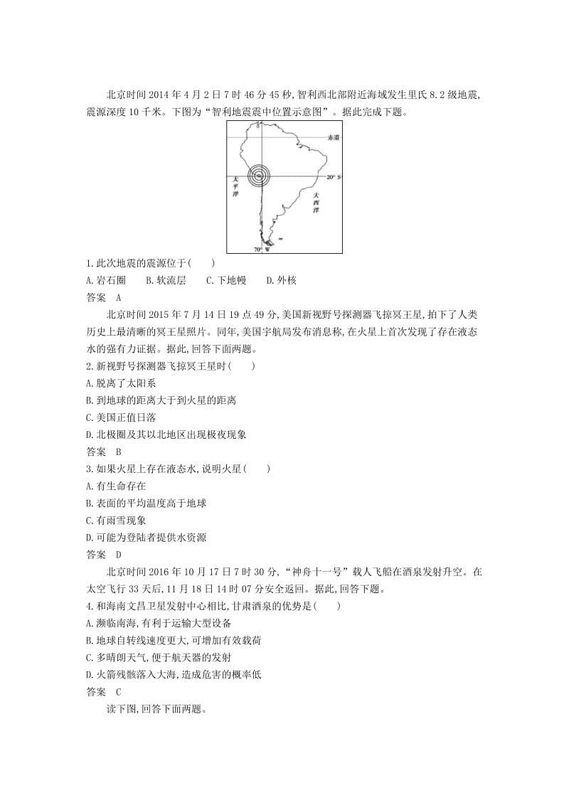 天津市2020年高考地理总复习 专题二 宇宙中的地球 第一讲 地球的宇宙环境与圈层结构学案（含解析）.docx_第2页