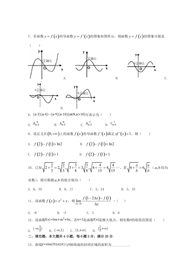 河南省郑州一〇六中学2017-2018学年高二数学下学期期中试题 理.doc_第2页