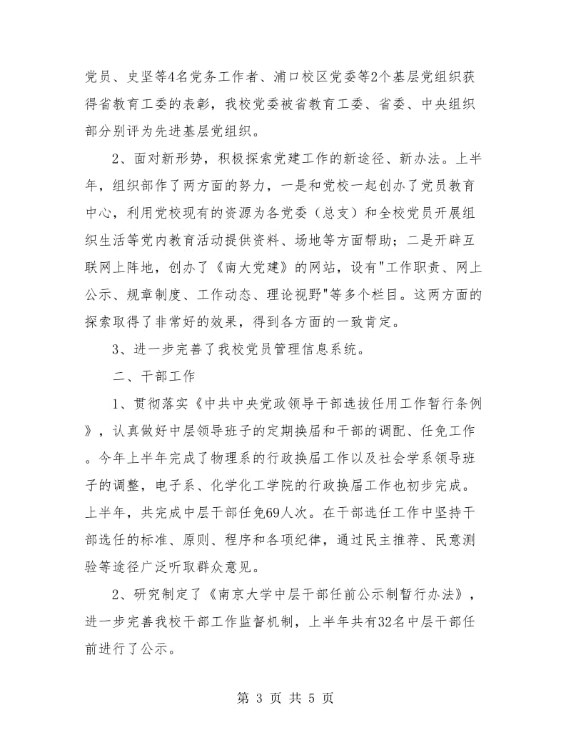 上半年党委组织部工作总结.doc_第3页