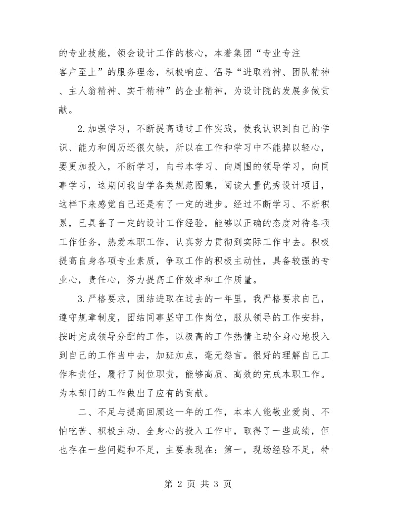 2018年景观设计师年终总结.doc_第2页