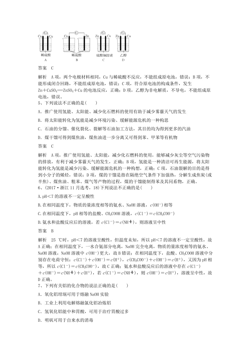 2019高考化学一轮选编习练题7含解析新人教版.doc_第2页