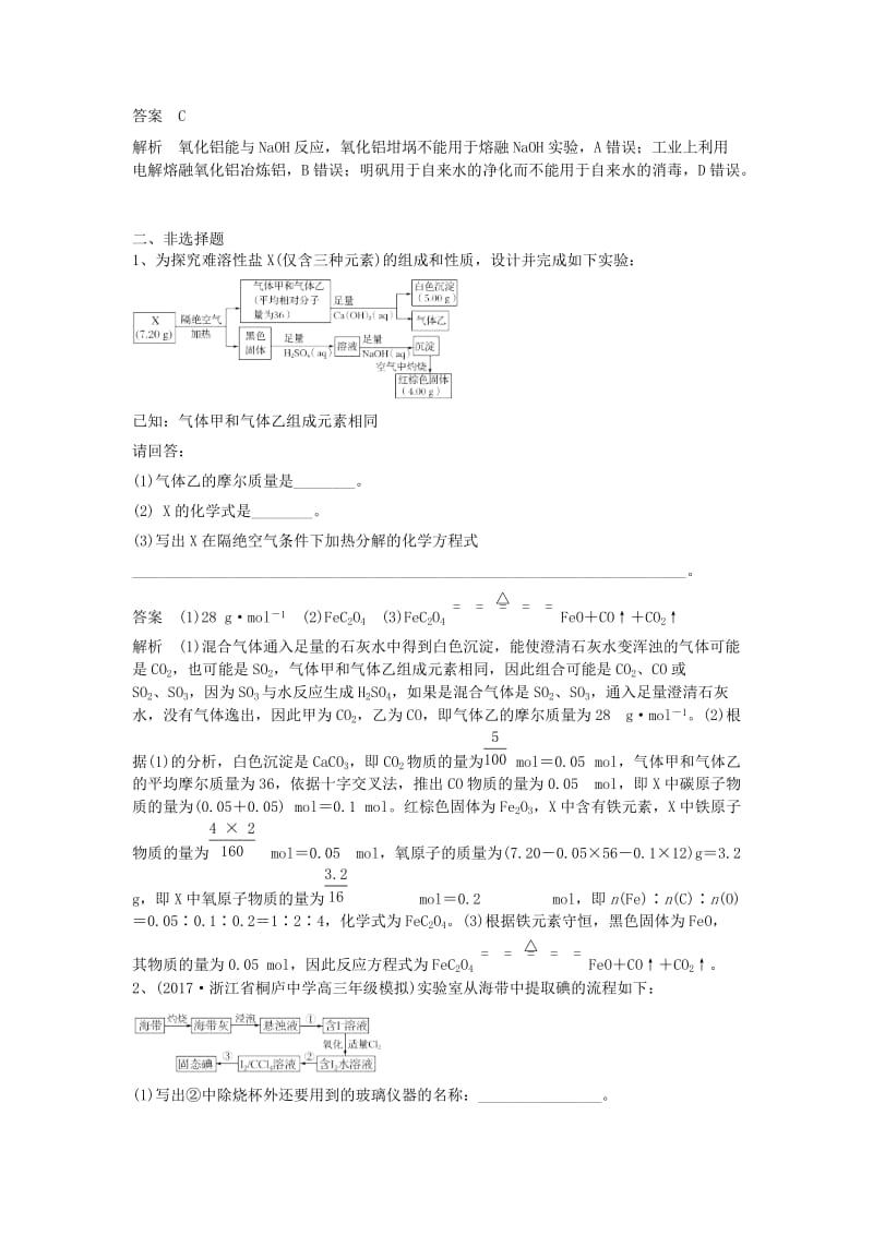 2019高考化学一轮选编习练题7含解析新人教版.doc_第3页