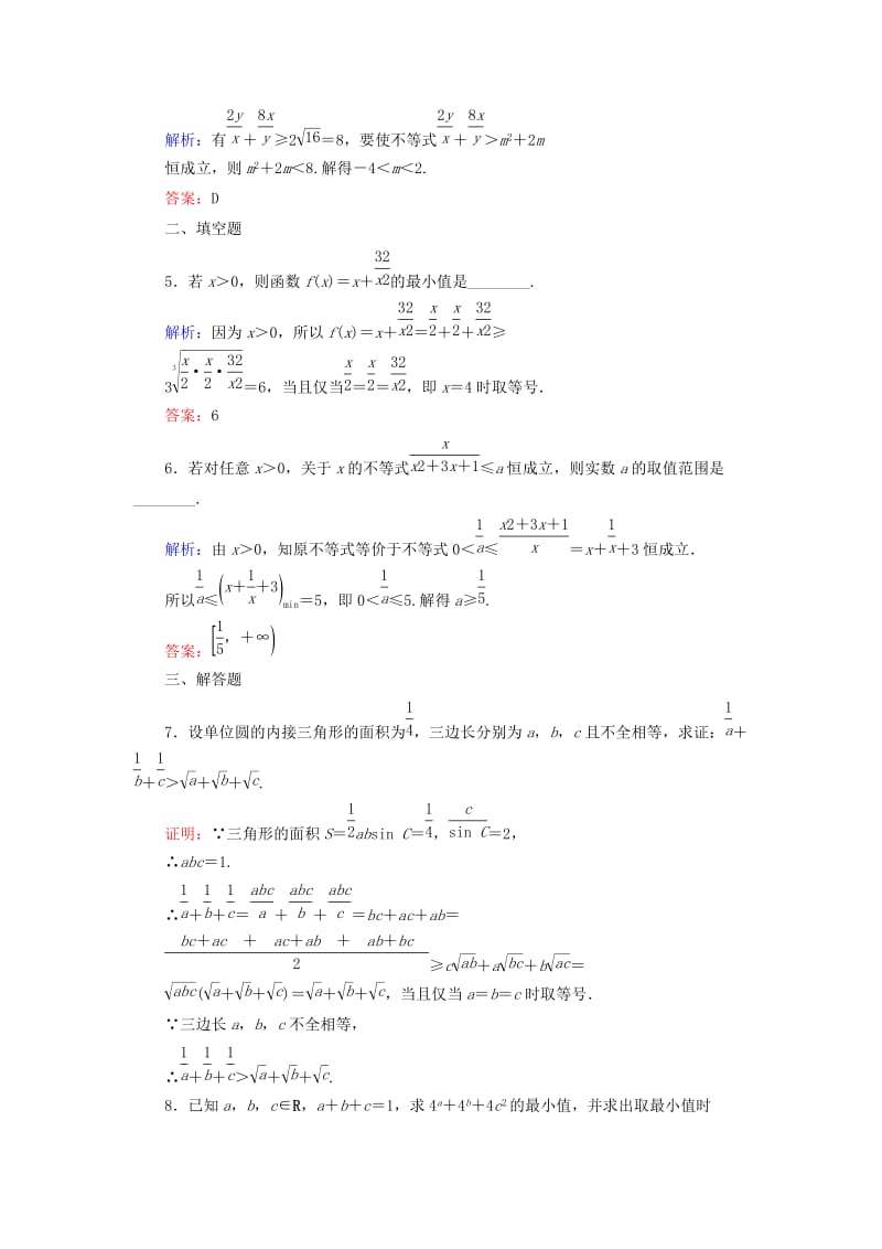 2018年高中数学 第一章 不等关系与基本不等式 1.3 平均值不等式活页作业4 北师大版选修4-5.doc_第2页