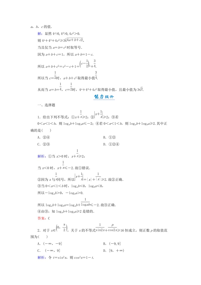 2018年高中数学 第一章 不等关系与基本不等式 1.3 平均值不等式活页作业4 北师大版选修4-5.doc_第3页