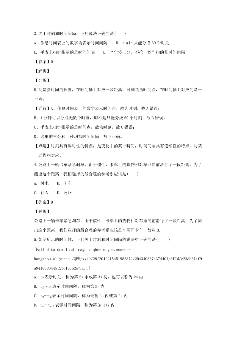 2018-2019学年高一物理上学期第一次月考试题（含解析） (I).doc_第2页