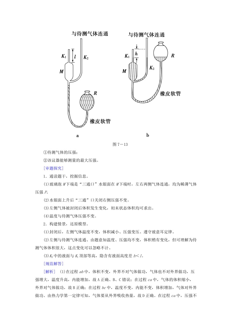 2019届高考物理二轮复习 专题七 物理选考 考点1 热学规范答题与满分指导学案.doc_第2页