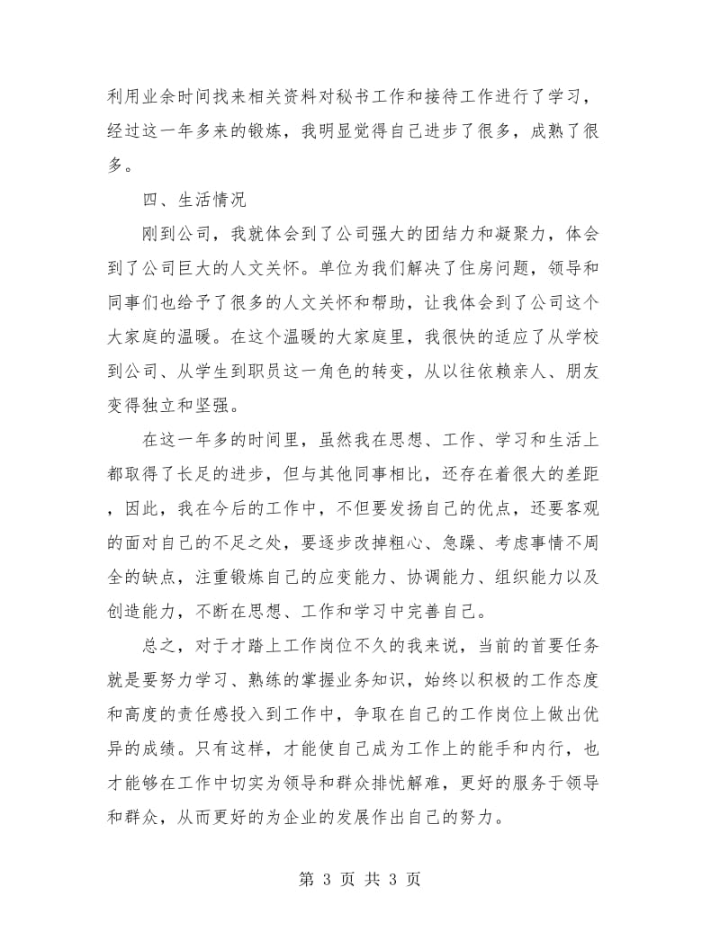 大学毕业生试用期转正总结.doc_第3页