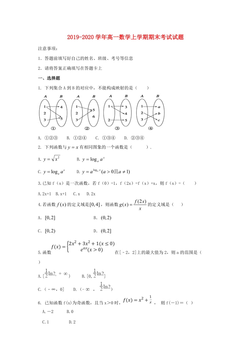 2019-2020学年高一数学上学期期末考试试题.doc_第1页