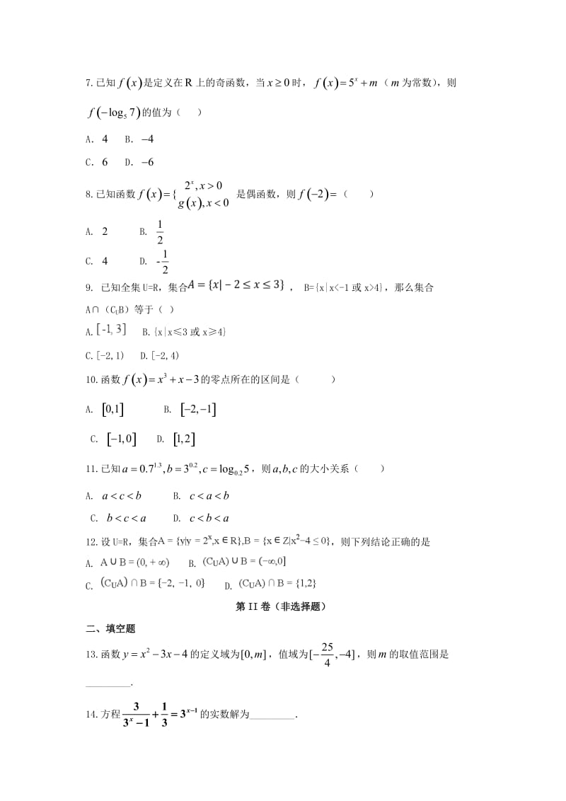 2019-2020学年高一数学上学期期末考试试题.doc_第2页