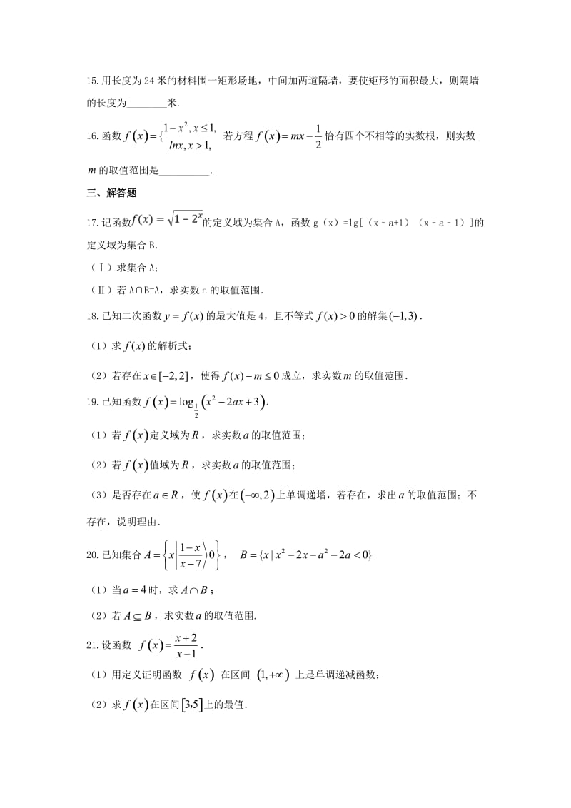 2019-2020学年高一数学上学期期末考试试题.doc_第3页