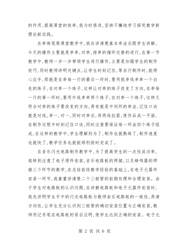 初二劳技教师工作总结.doc_第2页