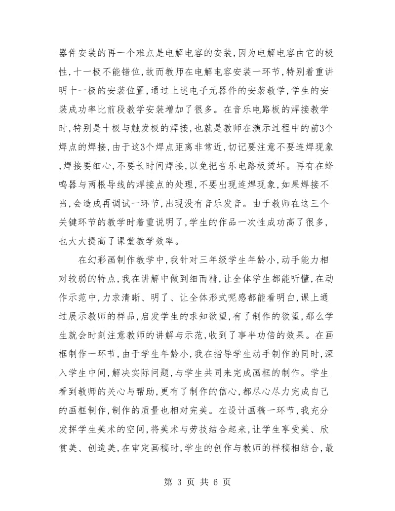 初二劳技教师工作总结.doc_第3页