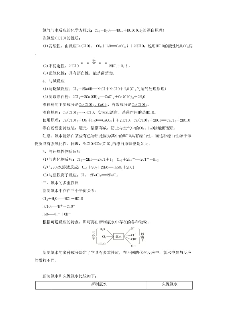 2020版高考化学大一轮复习第3讲元素化学考点8氯及其化合物学案.docx_第2页