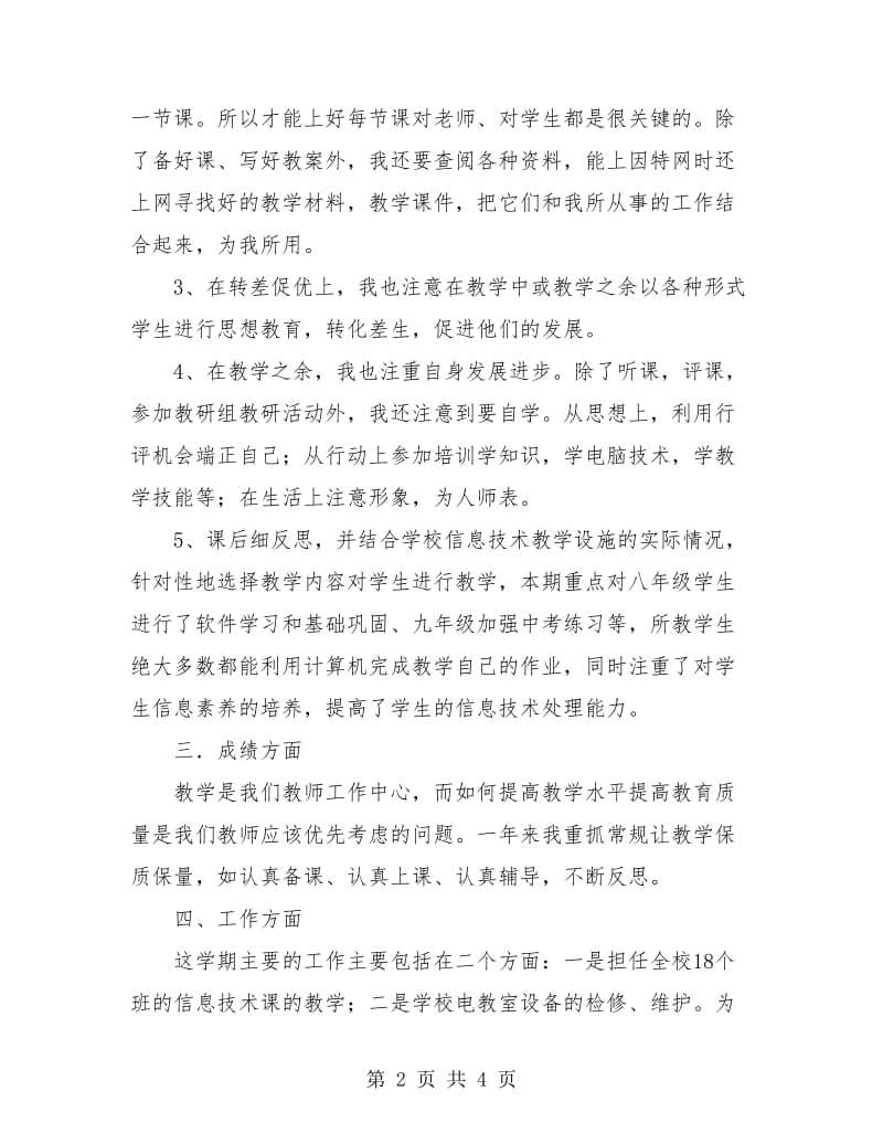 信息技术教师个人工作总结范文.doc_第2页