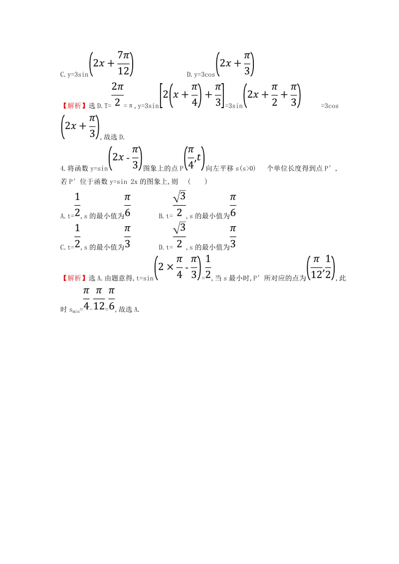 2019届高考数学二轮复习 第二篇 专题通关攻略 专题2 三角函数及解三角形 专题能力提升练六 2.2.1 三角函数的概念、图象与性质.doc_第2页