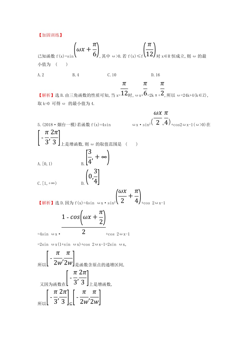 2019届高考数学二轮复习 第二篇 专题通关攻略 专题2 三角函数及解三角形 专题能力提升练六 2.2.1 三角函数的概念、图象与性质.doc_第3页