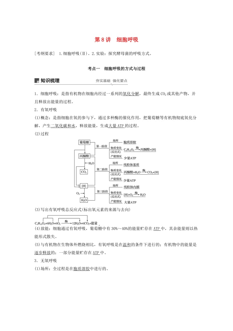 2020版高考生物新导学大一轮复习 第三单元 细胞的能量代谢 第8讲 细胞呼吸讲义（含解析）北师大版.docx_第1页