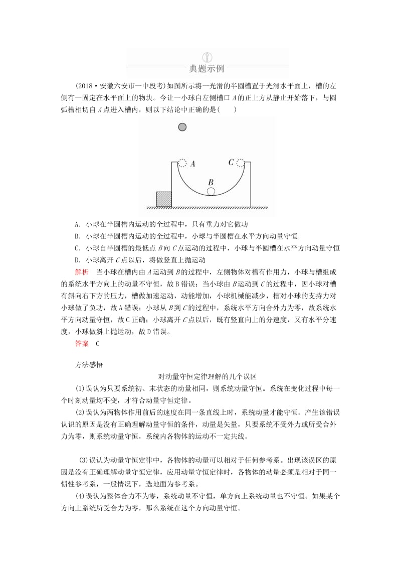 2020年高考物理一轮复习 第7章 动量守恒定律 第32讲 动量守恒定律及其应用学案（含解析）-.doc_第2页