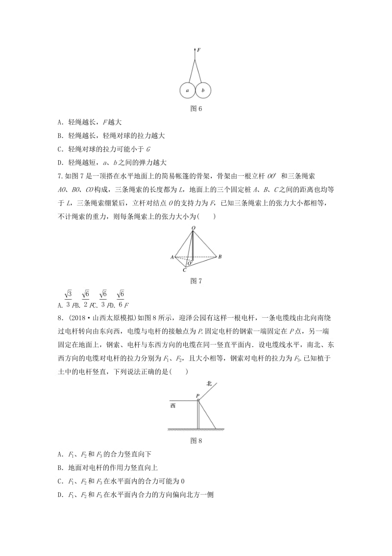 2019高考物理一轮复习 第二章 相互作用 第13讲 力的合成与分解加练半小时 教科版.docx_第3页