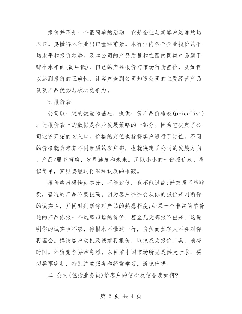 外贸公司业务员个人总结.doc_第2页