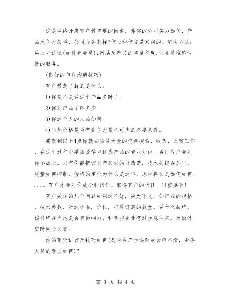 外贸公司业务员个人总结.doc_第3页