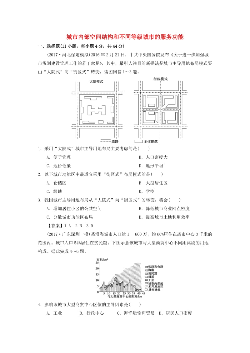 2019年高考地理一轮复习 知识点同步练习卷 城市内部空间结构和不同等级城市的服务功能 新人教版.doc_第1页