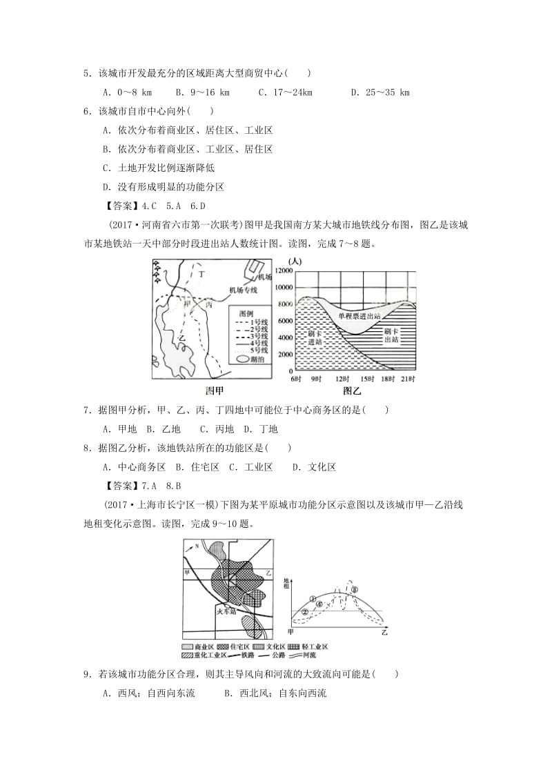 2019年高考地理一轮复习 知识点同步练习卷 城市内部空间结构和不同等级城市的服务功能 新人教版.doc_第2页