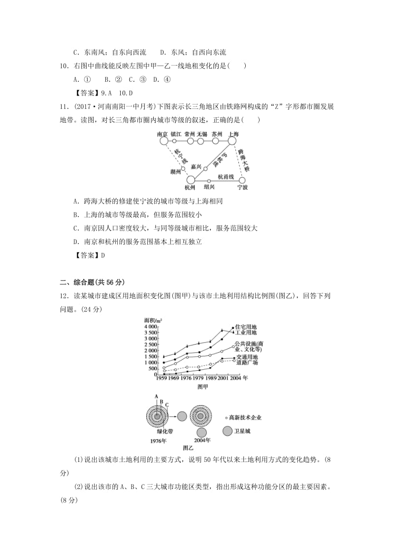 2019年高考地理一轮复习 知识点同步练习卷 城市内部空间结构和不同等级城市的服务功能 新人教版.doc_第3页