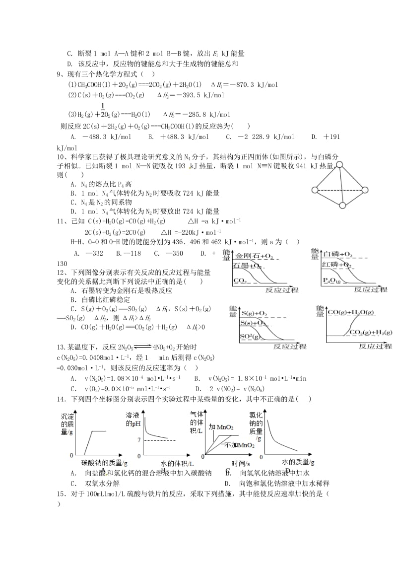 江西省赣州厚德外国语学校高中部2018-2019学年高二化学上学期第一次月考试题.doc_第2页