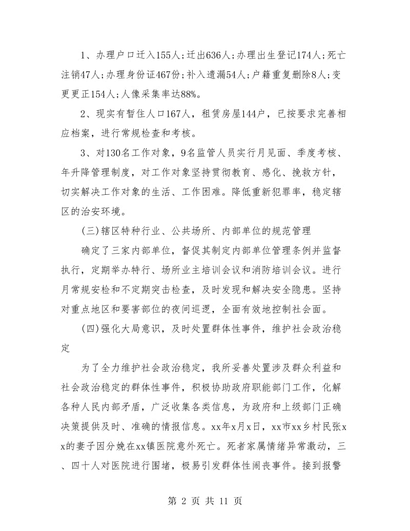 乡镇派出所年终个人工作总结.doc_第2页