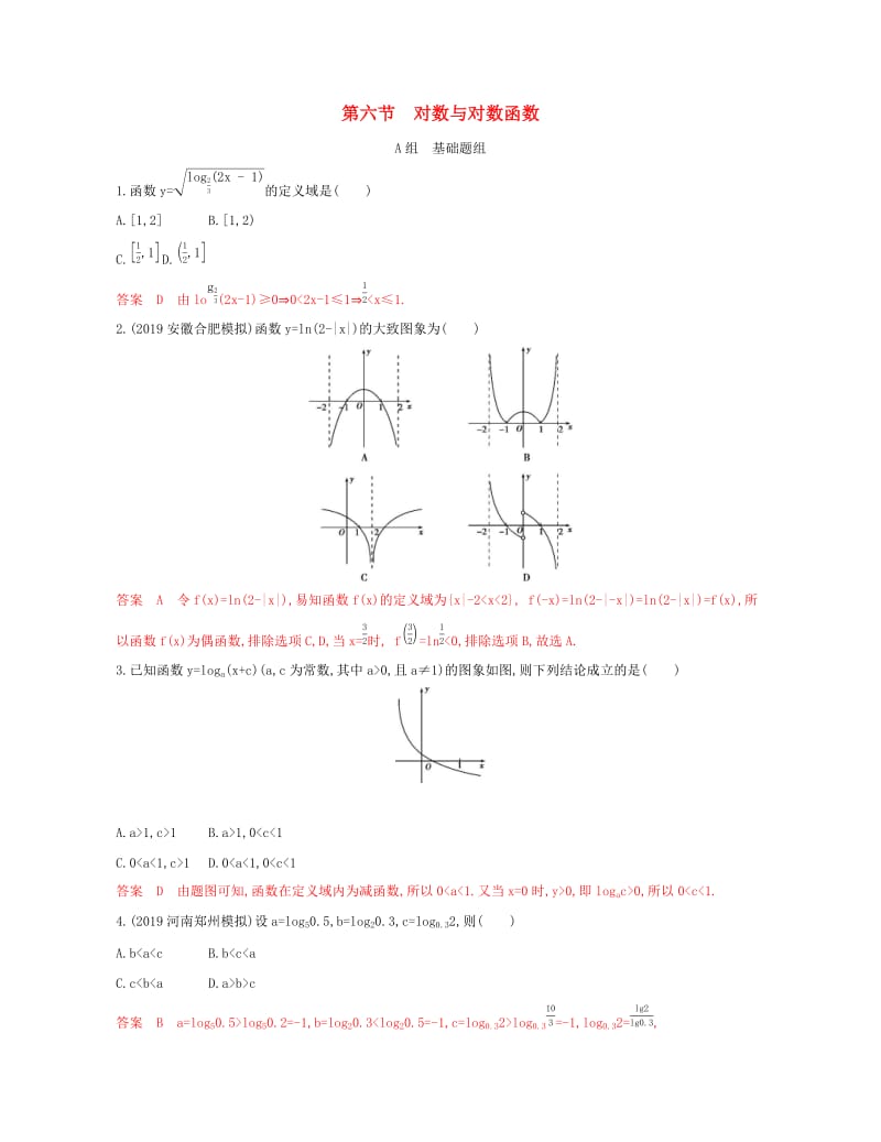 2020版高考数学一轮复习 第二章 第六节 对数与对数函数精练 文.docx_第1页