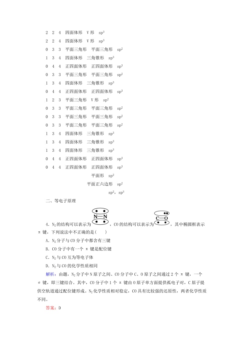 2019高考化学总复习 第十二章 物质结构与性质 12-2-2 考点二 分子的立体构型基础小题快练 新人教版.doc_第3页