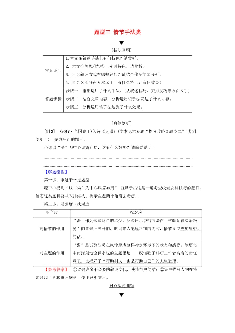 2019版高考语文二轮提分复习 专题2 小说阅读 提分攻略2 题型3 情节手法类讲义.doc_第1页