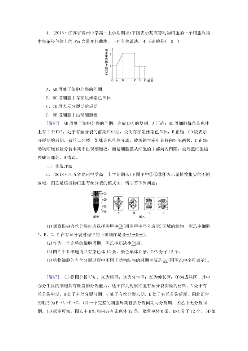 2019版高中生物 第六章 细胞的生命历程 第1节 细胞的增殖训练巩固 新人教版必修1.doc_第2页