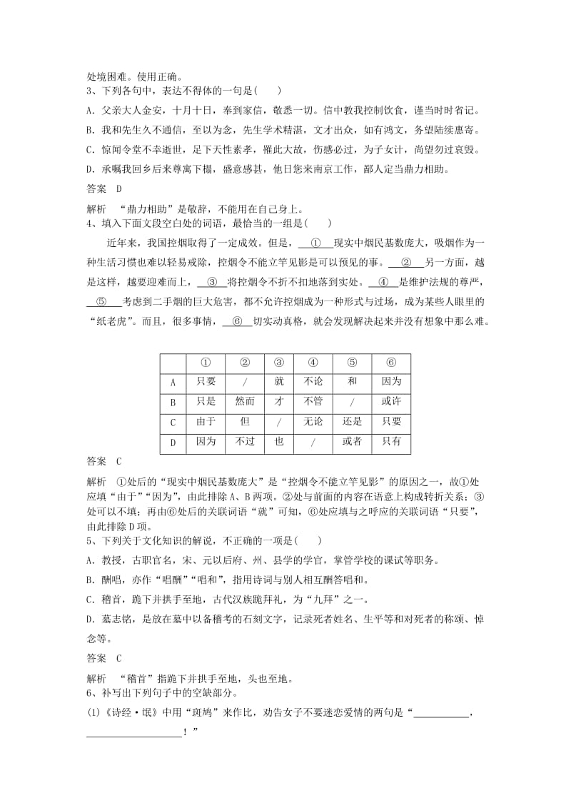 2019高考语文一轮基础习练4含解析新人教版.doc_第2页